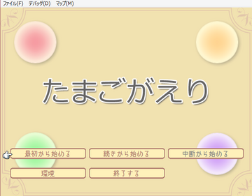 タイトル画面！