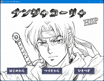 心高ぶるタイトル画面