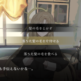 時には変わった選択肢も？