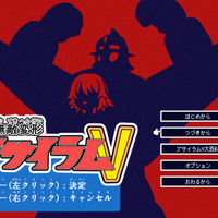 無敵変形アサイラムVのイメージ