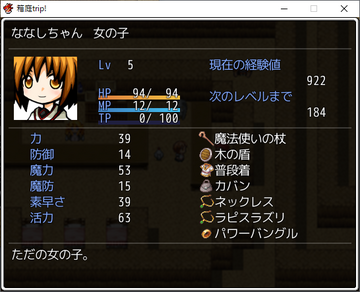 女の子は名前を決める事ができます(6文字まで)