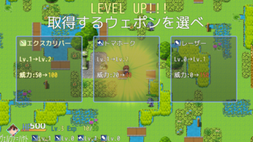 ヴァンサバ系らしく3択で武器が選べる