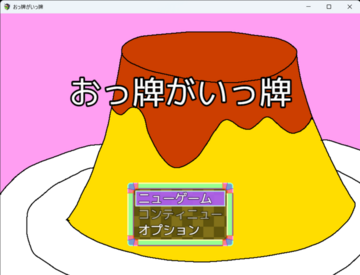 タイトル画面。