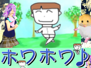ホワホワ♪のイメージ
