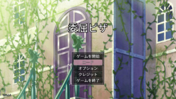 ゲーム画面1、ゲームのタイトル画面