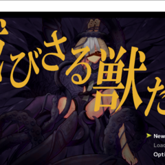 【体験版】滅びさる獣たちのスクリーンショット