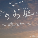 オープニングの画面