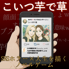 こいつ芋で草のスクリーンショット