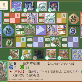 勝負のようすです。初めは、ちょっぴり戸惑うかも・・・。