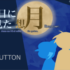 雨の日に見た想月 試遊版のスクリーンショット