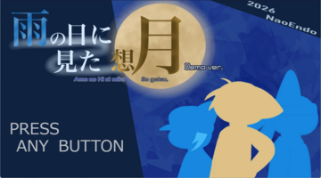 本作のタイトル画面。