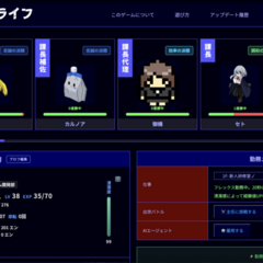 ブラック企業ライフのスクリーンショット