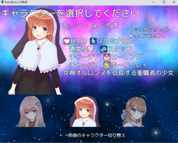 キャラクター選択画面