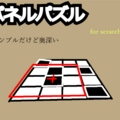 パネルパズル　for scratchパッケージのイメージ