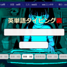 高難度の裏モードもあります。