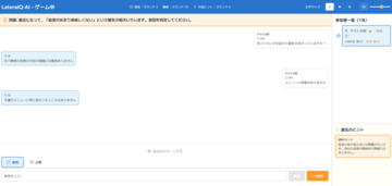 チャット形式でゲームマスターと会話して楽しもう