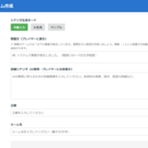 ルーム作成でプレイシナリオやゲーム設定を編集