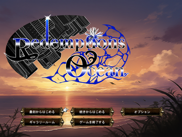 哀愁漂う背景に切ないBGMが流れるタイトル画面