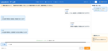 チャット形式でゲームマスターと会話して楽しもう