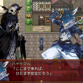 村に着いたが……。