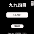 九九四目のイメージ