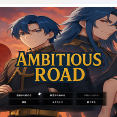 Ambitious Road ~体験版~のスクリーンショット