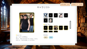 ゲームの中のゲーム画面