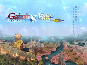 【期間限定】Gaining Fate -解放- 体験版リメイクのイメージ