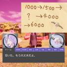 謎が表示されている画面