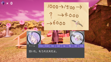 謎が表示されている画面