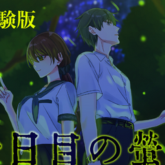 【体験版】十日目の蛍のスクリーンショット