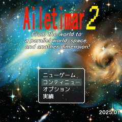 Ailetimar2のスクリーンショット