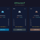 スライムちゃん選択