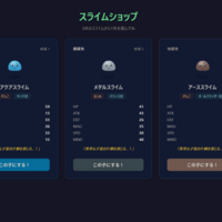 スライムちゃん育成ゲームのイメージ