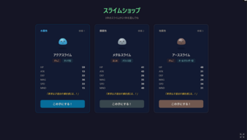 スライムちゃん選択