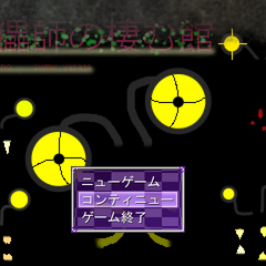 傀儡師の棲む館　Chapter 5 ～駆除～のスクリーンショット