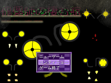 ゲームタイトル