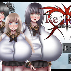 Re：PainT-恋獄の女神-のスクリーンショット