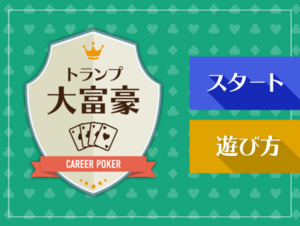 大富豪のイメージ