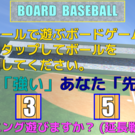 イニング数選択画面