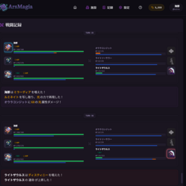 六属性を操るターン制オートバトル