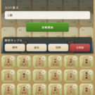 ゲーム開始画面