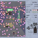 道中賑やかにも程がある