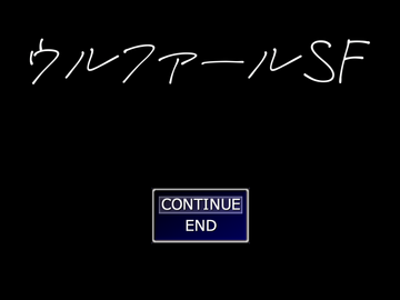 なんてシンプルなタイトル画面
