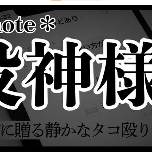 没神様のイメージ
