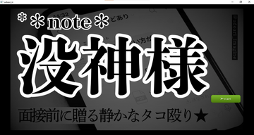 クリエイターの打算と執念を描くサウンドノベル『没神様』