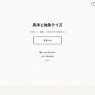 タイトル画面：スタートでクイズ開始