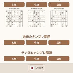 NumberPlaceNetのイメージ