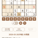 プレイ画面（メモ機能、自動間違い判定等あり）