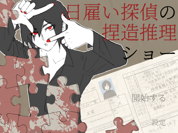 主人公は履歴書を見たくない日雇いです